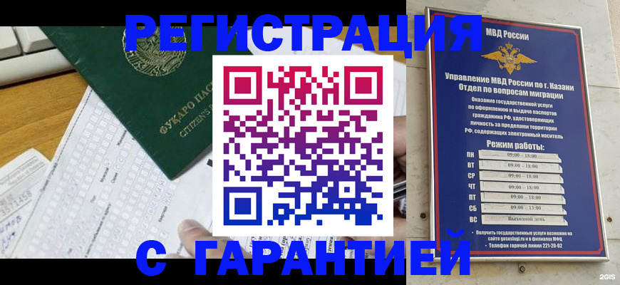 прописка гарантия в Плавске